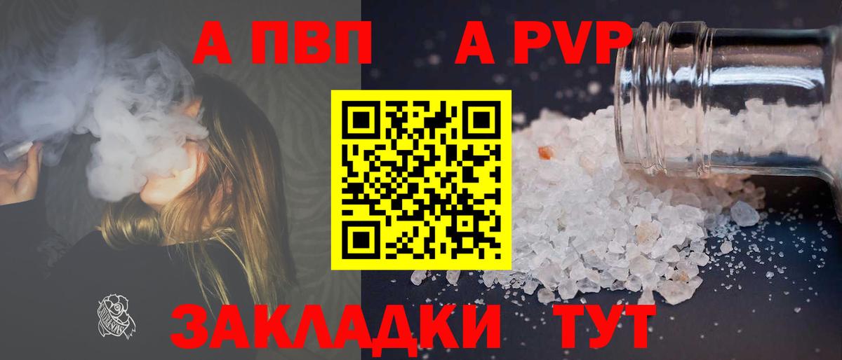 A PVP крисы CK Ахтубинск