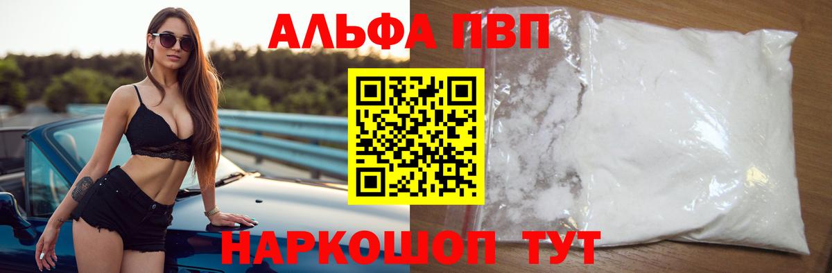 A-PVP крисы CK  Alpha PVP СК  Ахтубинск  A PVP СК  Вход с VPN 