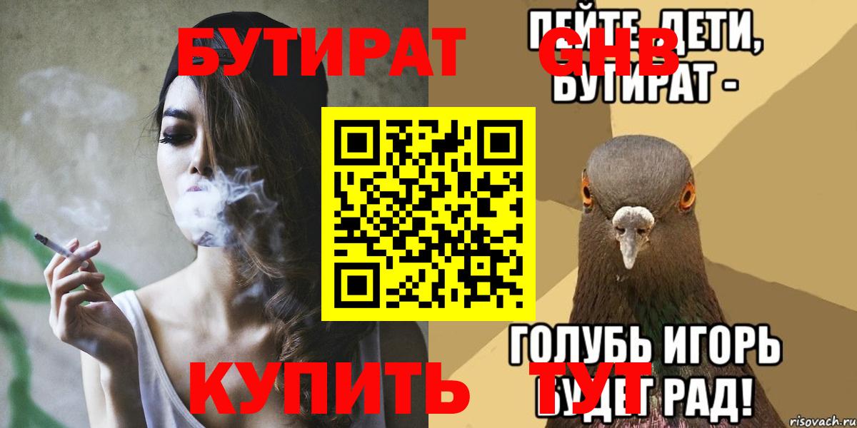 БУТИРАТ буратино  Вход с VPN  Ахтубинск 