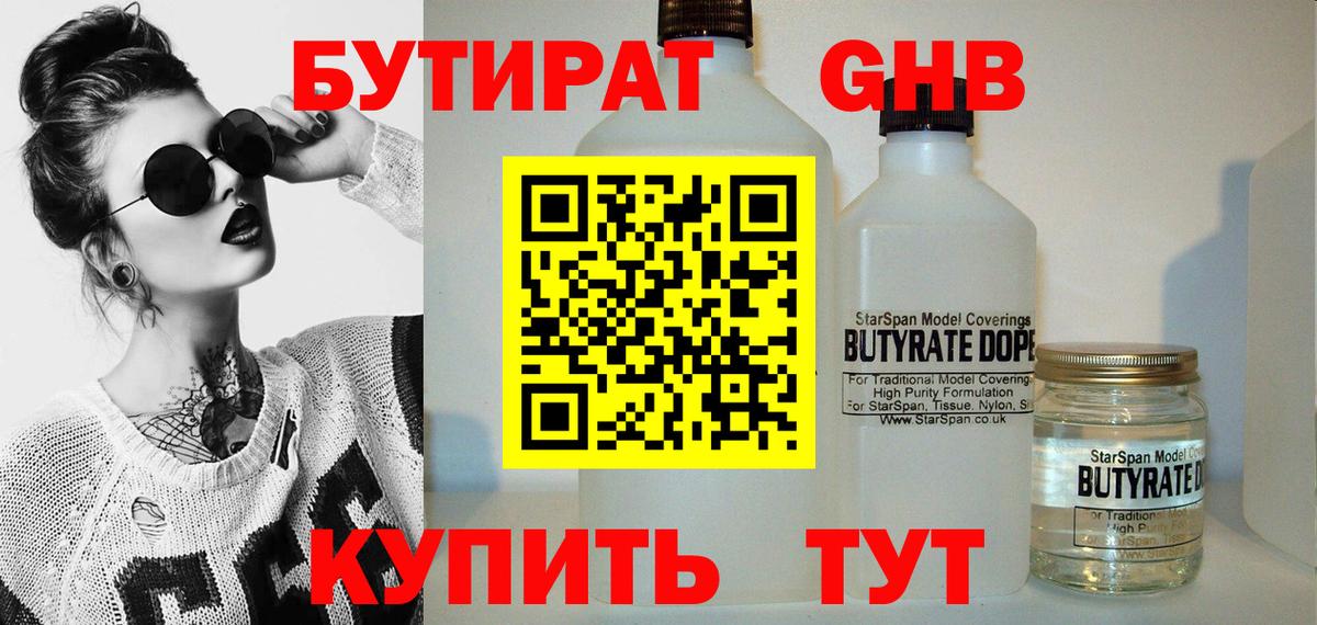 Бутират BDO 33% Ахтубинск