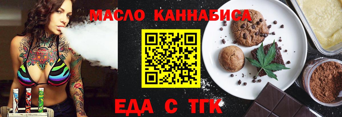 Еда ТГК конопля Ахтубинск