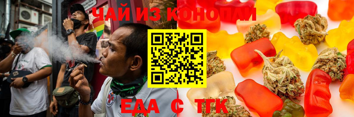 Еда ТГК марихуана  Вход с VPN  Ахтубинск 