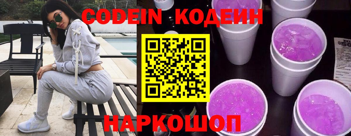 Кодеин напиток Lean (лин)  Вход с VPN  Ахтубинск  Кодеиновый сироп Lean Purple Drank 