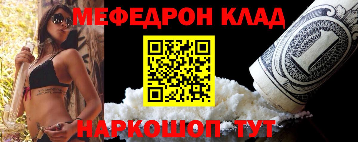 Меф мяу мяу  Ахтубинск