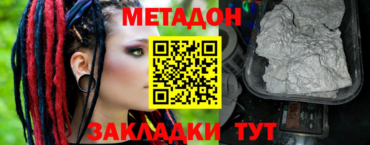 Ахтубинск  Метадон methadone  Вход с VPN  Метадон мёд 